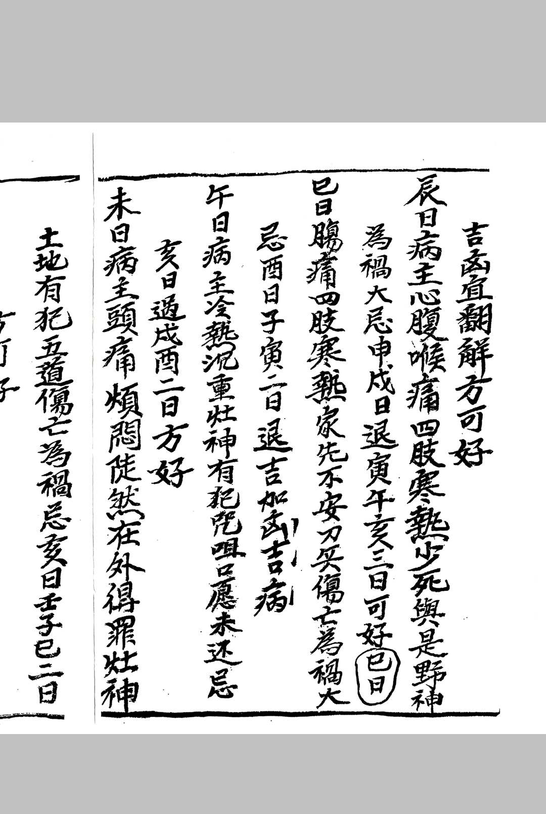 图片[5]中华古籍网-专注古书收集百怪书-鬼谷仙师论病日期禄马倒斜法中华古籍网-专注古书收集中华古籍网