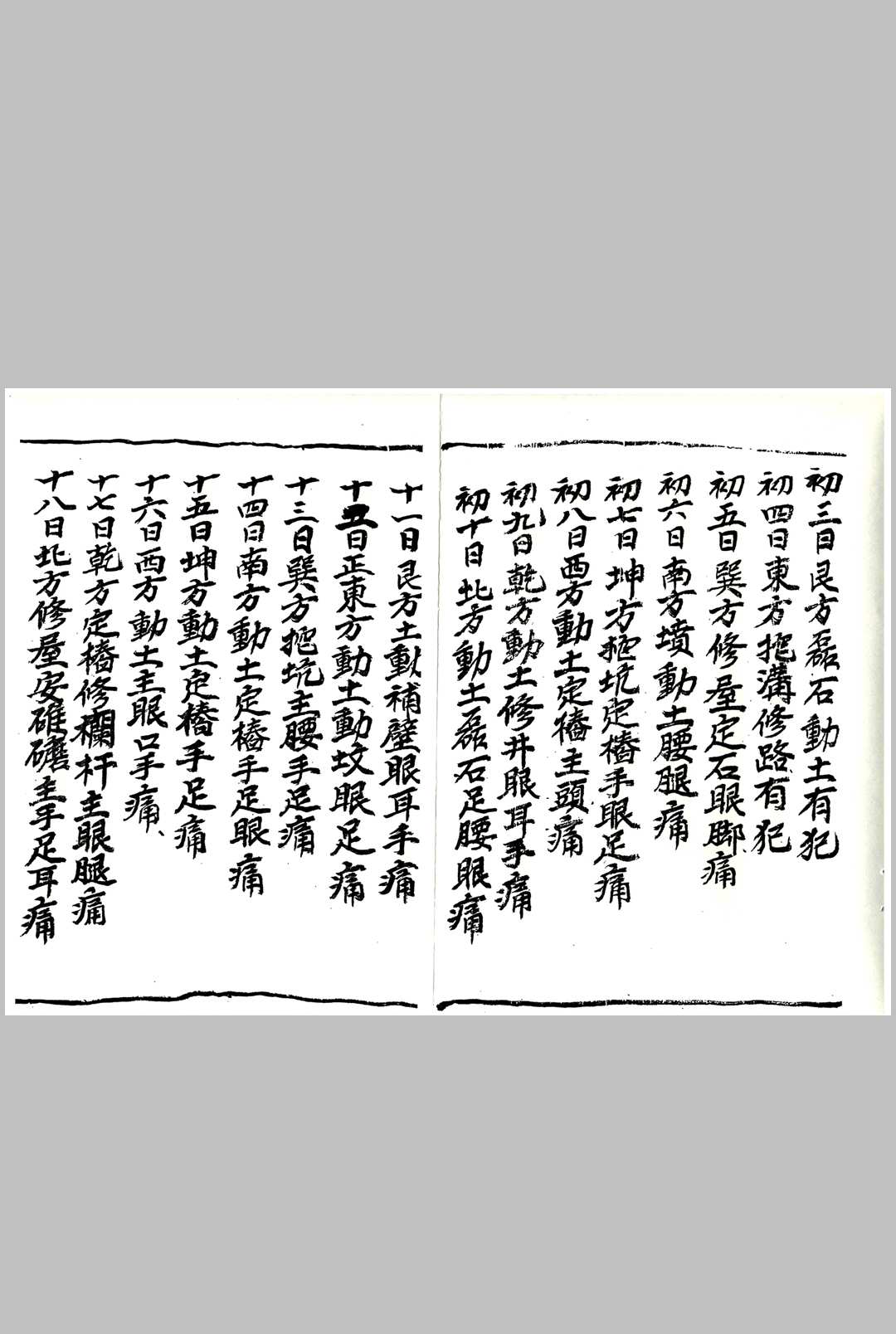 图片[8]中华古籍网-专注古书收集百怪书-鬼谷仙师论病日期禄马倒斜法中华古籍网-专注古书收集中华古籍网