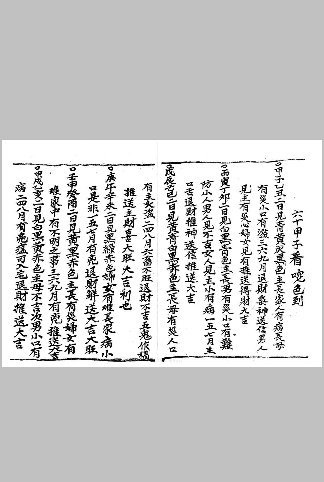 图片[4]中华古籍网-专注古书收集百怪书-鬼谷仙师论病日期禄马倒斜法中华古籍网-专注古书收集中华古籍网