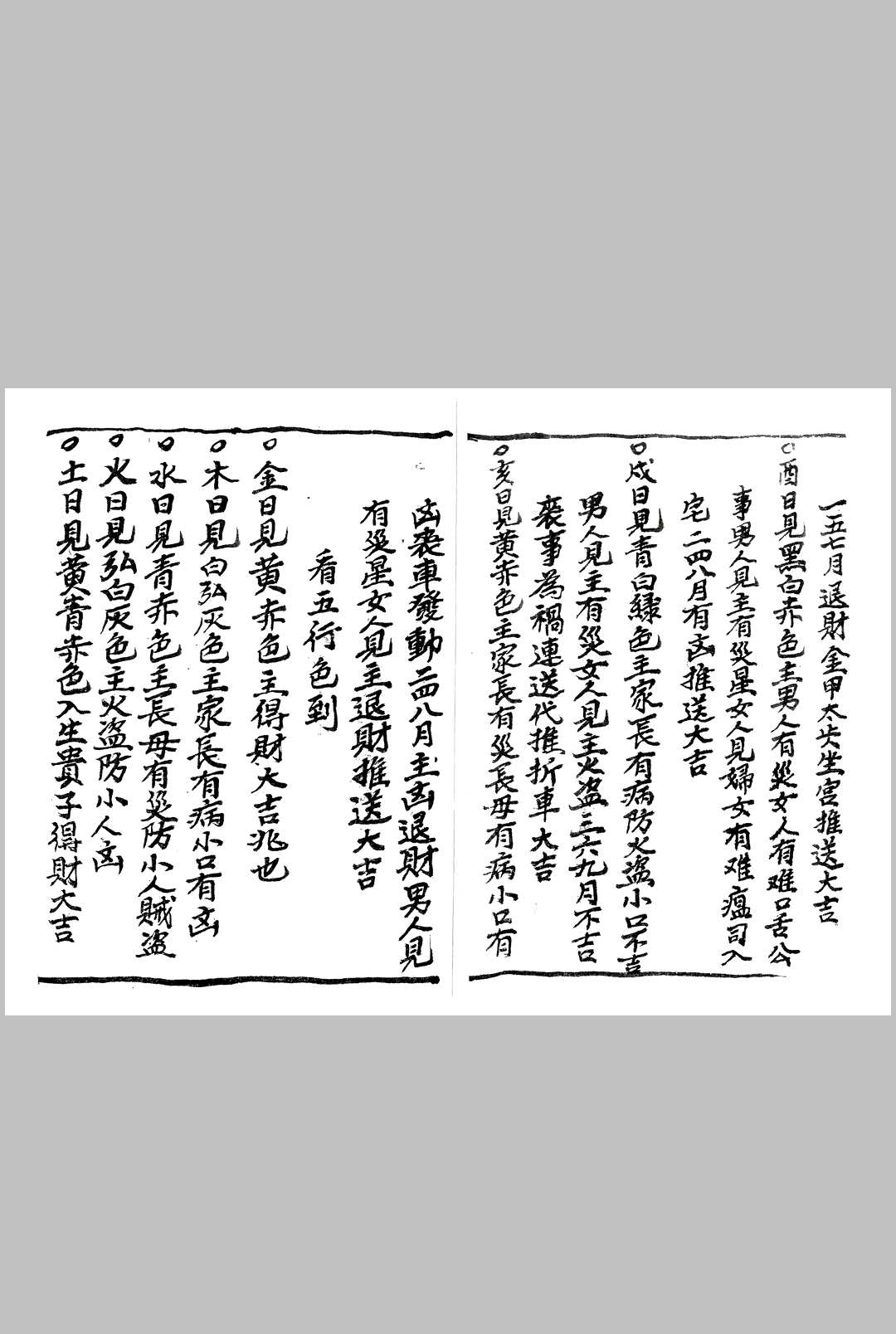 图片[11]中华古籍网-专注古书收集百怪书-鬼谷仙师论病日期禄马倒斜法中华古籍网-专注古书收集中华古籍网