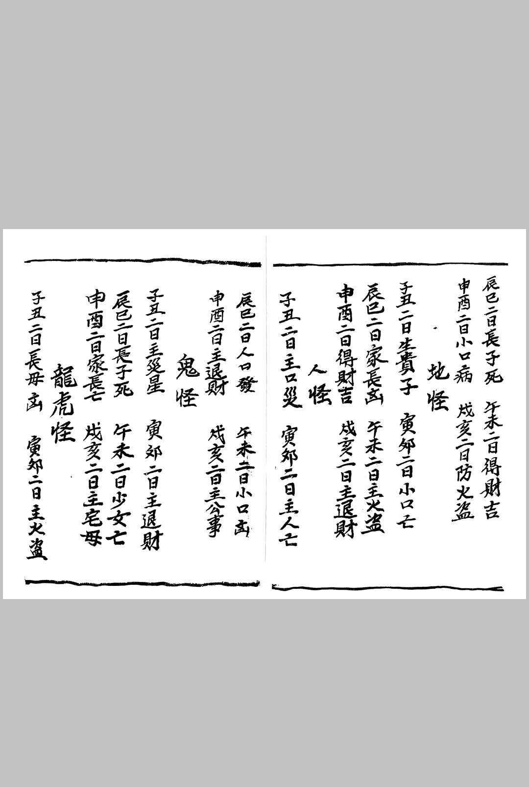 图片[9]中华古籍网-专注古书收集百怪书-鬼谷仙师论病日期禄马倒斜法中华古籍网-专注古书收集中华古籍网