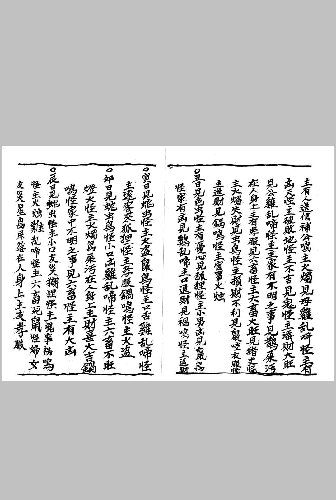 图片[10]中华古籍网-专注古书收集百怪书-鬼谷仙师论病日期禄马倒斜法中华古籍网-专注古书收集中华古籍网