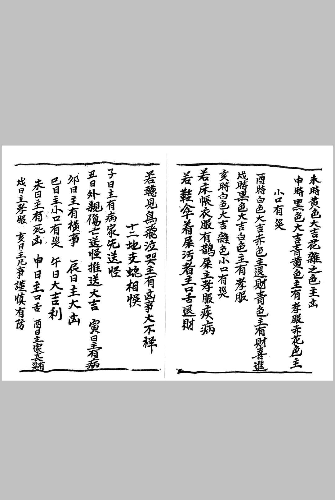 图片[12]中华古籍网-专注古书收集百怪书-鬼谷仙师论病日期禄马倒斜法中华古籍网-专注古书收集中华古籍网