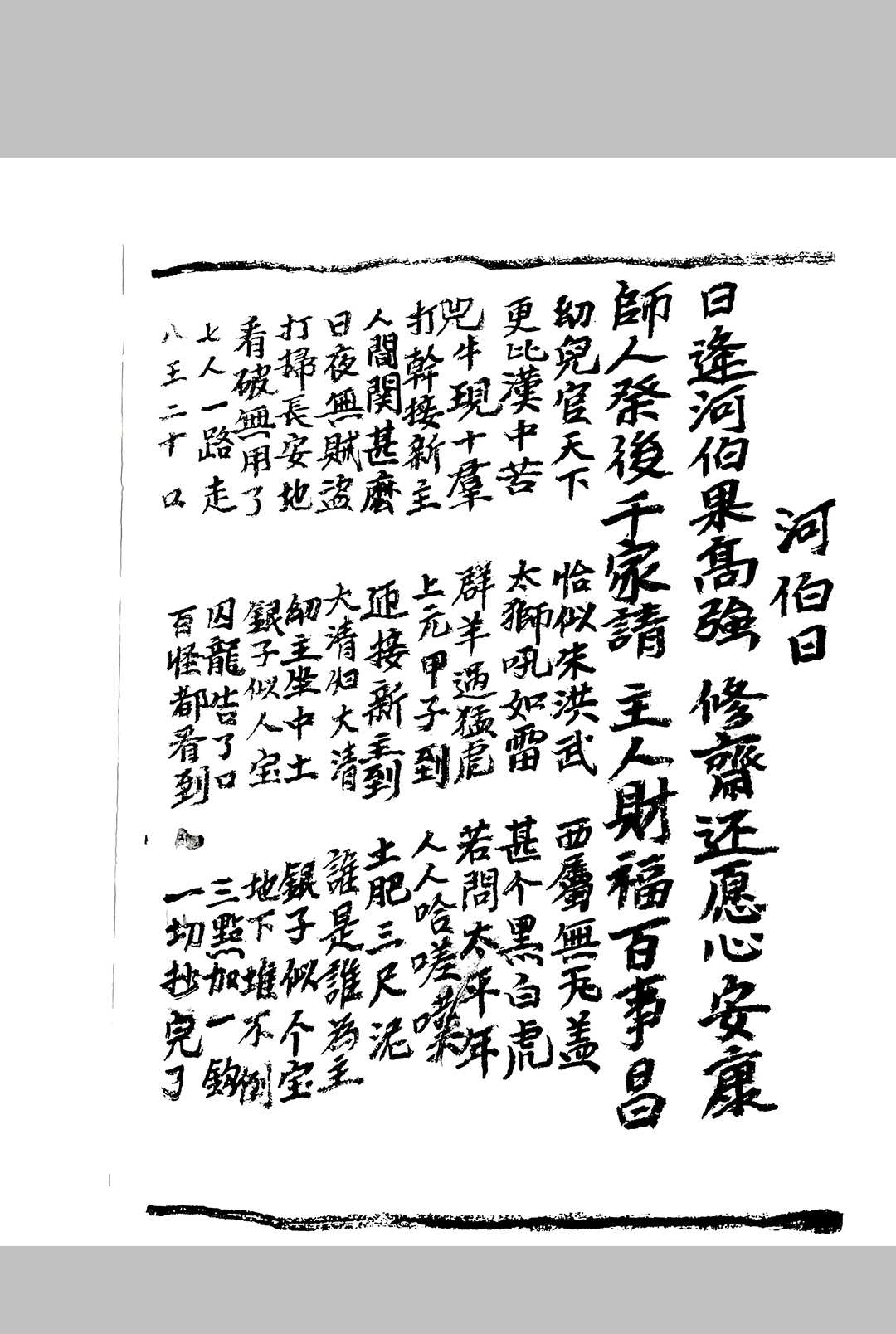 图片[16]中华古籍网-专注古书收集百怪书-鬼谷仙师论病日期禄马倒斜法中华古籍网-专注古书收集中华古籍网
