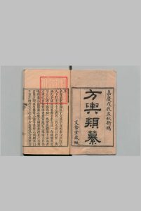 方舆类纂 28卷首１卷  温汝能 清嘉庆13年 , 文畬堂中华古籍网-专注古书收集中华古籍网