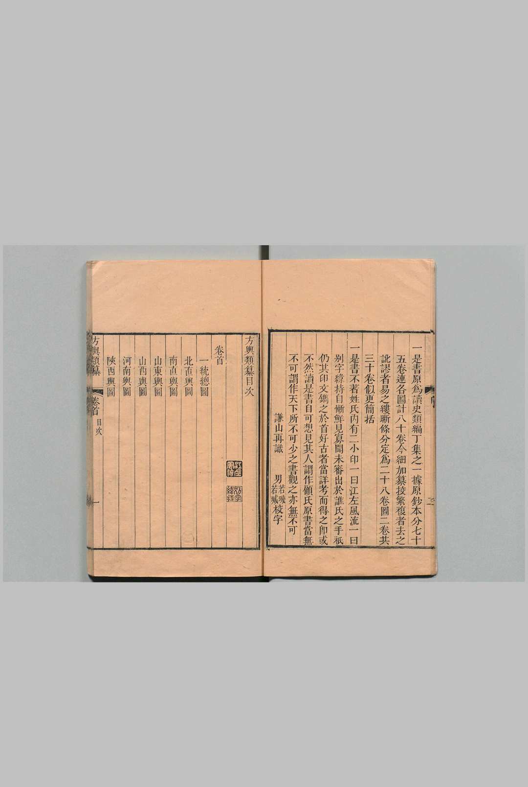 图片[6]中华古籍网-专注古书收集方舆类纂 28卷首１卷  温汝能 清嘉庆13年 , 文畬堂中华古籍网-专注古书收集中华古籍网