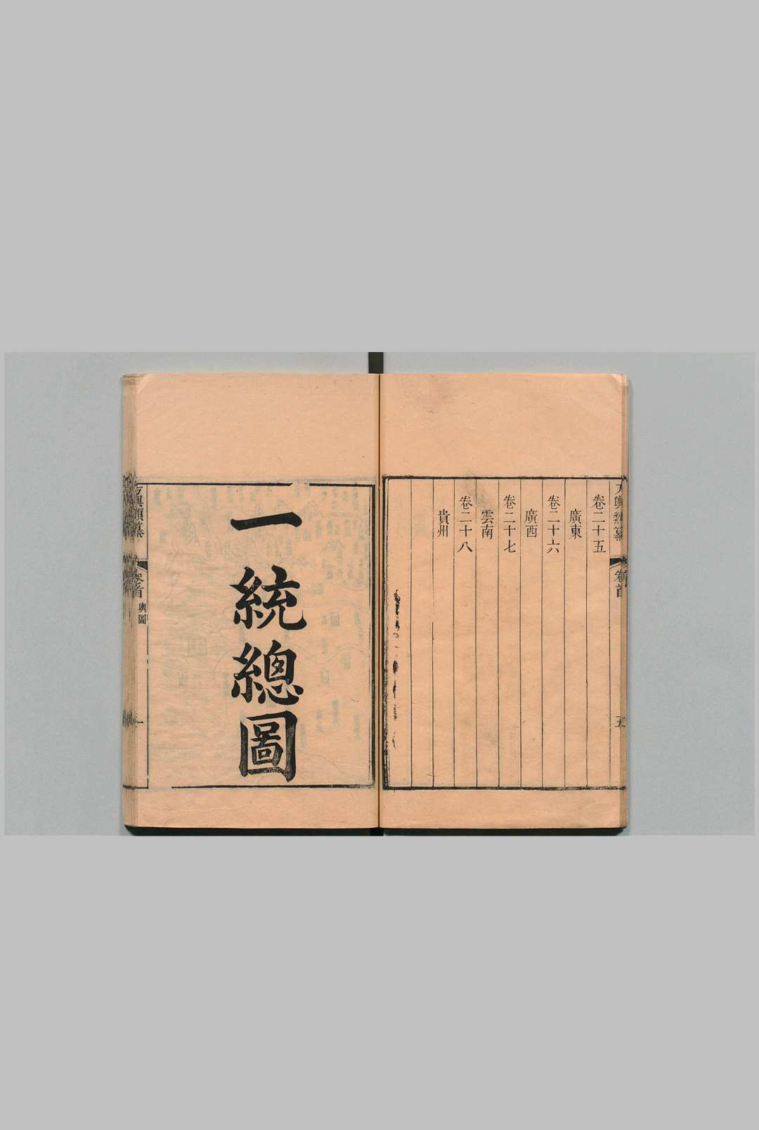 图片[3]中华古籍网-专注古书收集方舆类纂 28卷首１卷  温汝能 清嘉庆13年 , 文畬堂中华古籍网-专注古书收集中华古籍网
