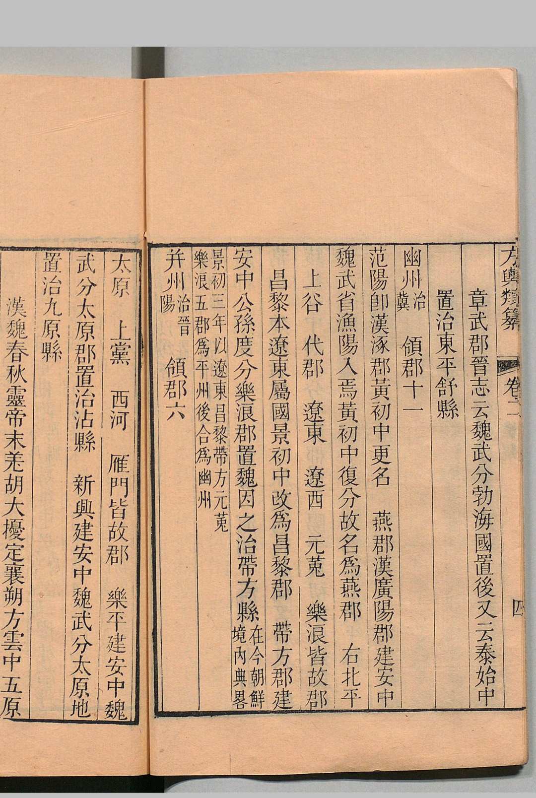 图片[8]中华古籍网-专注古书收集方舆类纂 28卷首１卷  温汝能 清嘉庆13年 , 文畬堂中华古籍网-专注古书收集中华古籍网