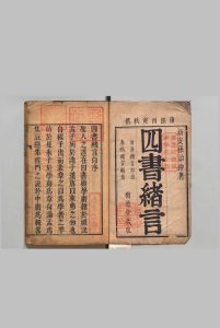四书绪言 大学４卷 中庸６卷 论语20卷 孟子14卷 孙瑯 ,清康熙25年中华古籍网-专注古书收集中华古籍网