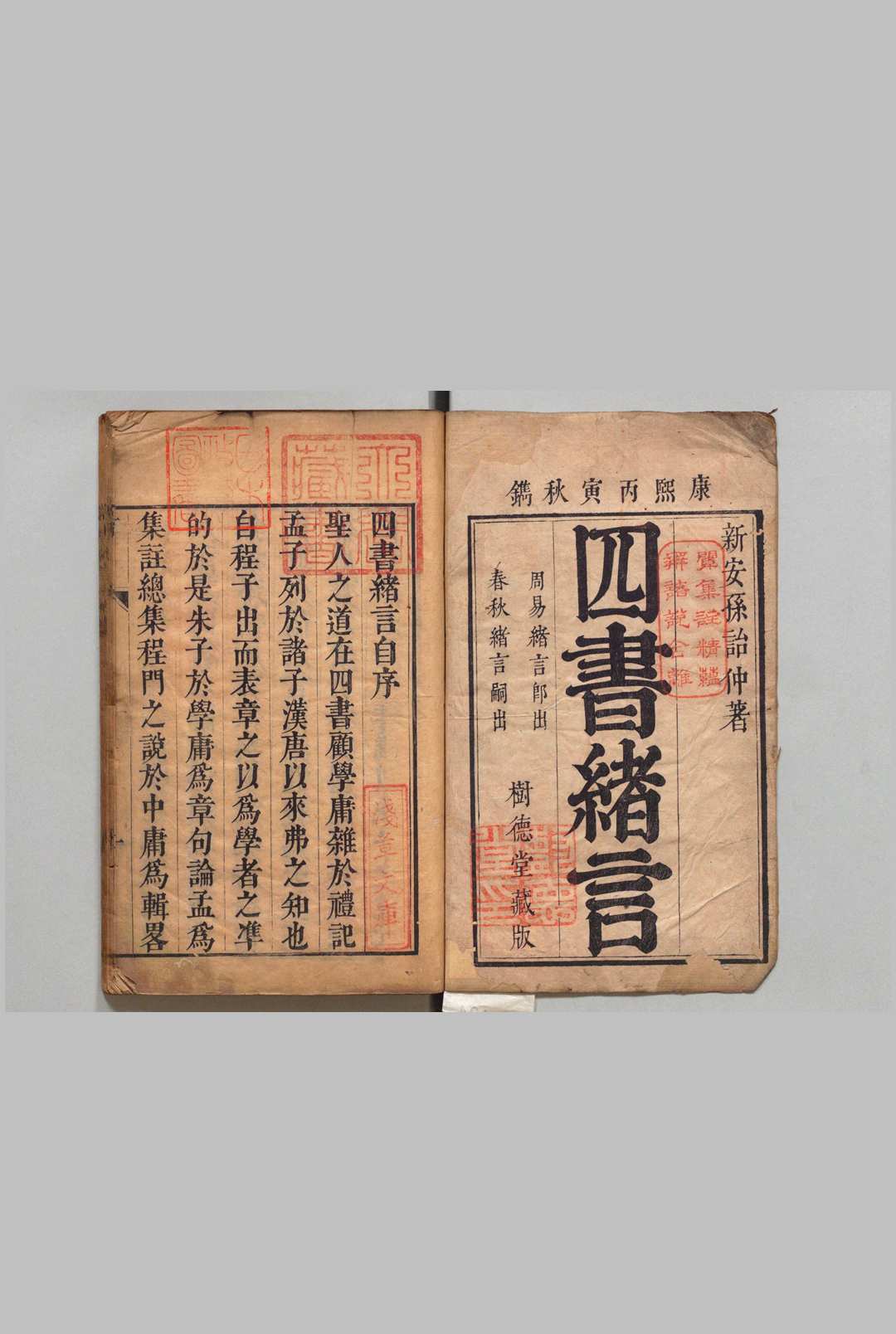 四书绪言 大学４卷 中庸６卷 论语20卷 孟子14卷 孙瑯 ,清康熙25年中华古籍网-专注古书收集中华古籍网