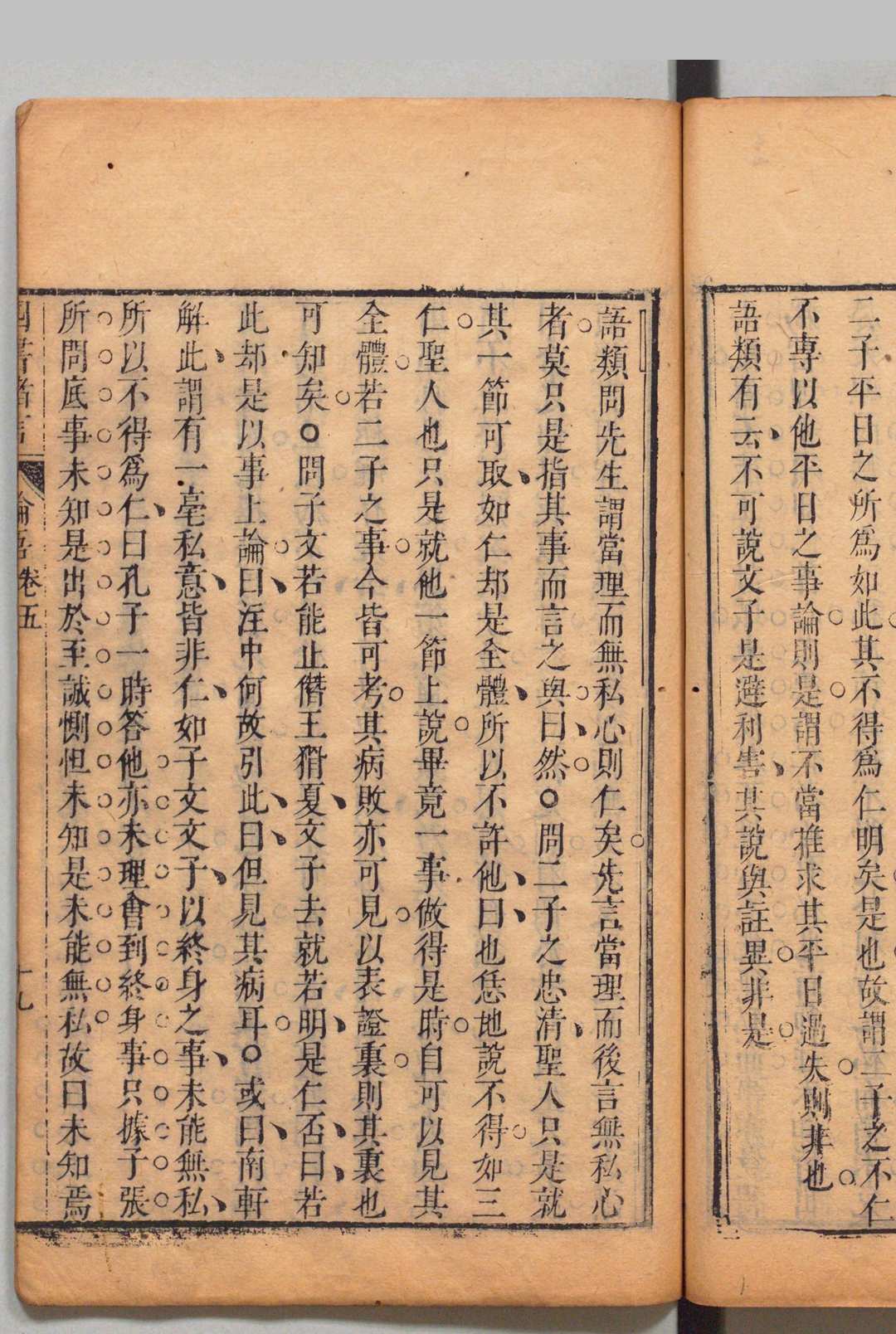 图片[7]中华古籍网-专注古书收集四书绪言 大学４卷 中庸６卷 论语20卷 孟子14卷 孙瑯 ,清康熙25年中华古籍网-专注古书收集中华古籍网