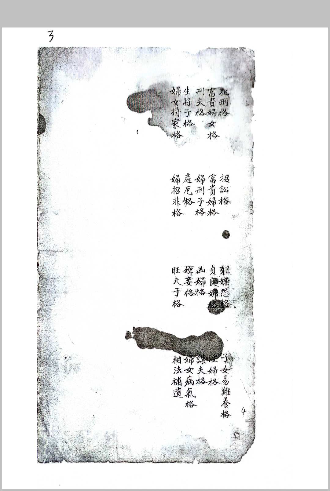 图片[4]中华古籍网-专注古书收集相门精义中华古籍网-专注古书收集中华古籍网
