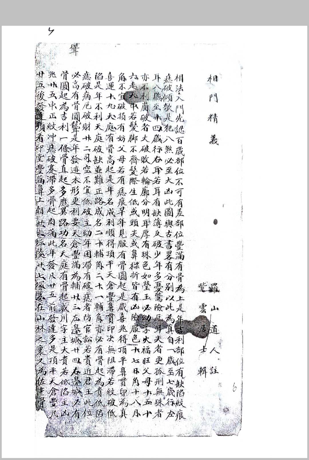 图片[5]中华古籍网-专注古书收集相门精义中华古籍网-专注古书收集中华古籍网