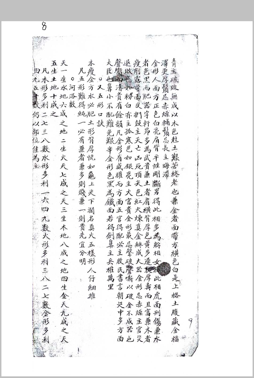 图片[10]中华古籍网-专注古书收集相门精义中华古籍网-专注古书收集中华古籍网