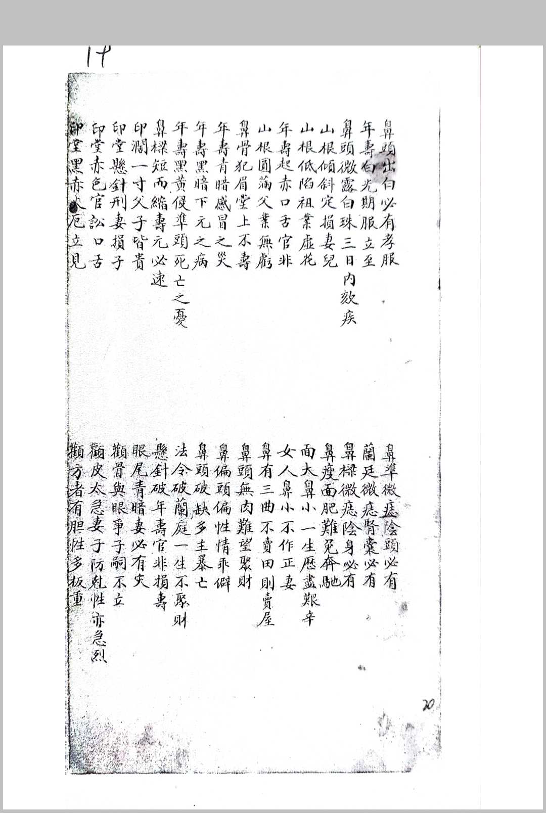 图片[9]中华古籍网-专注古书收集相门精义中华古籍网-专注古书收集中华古籍网
