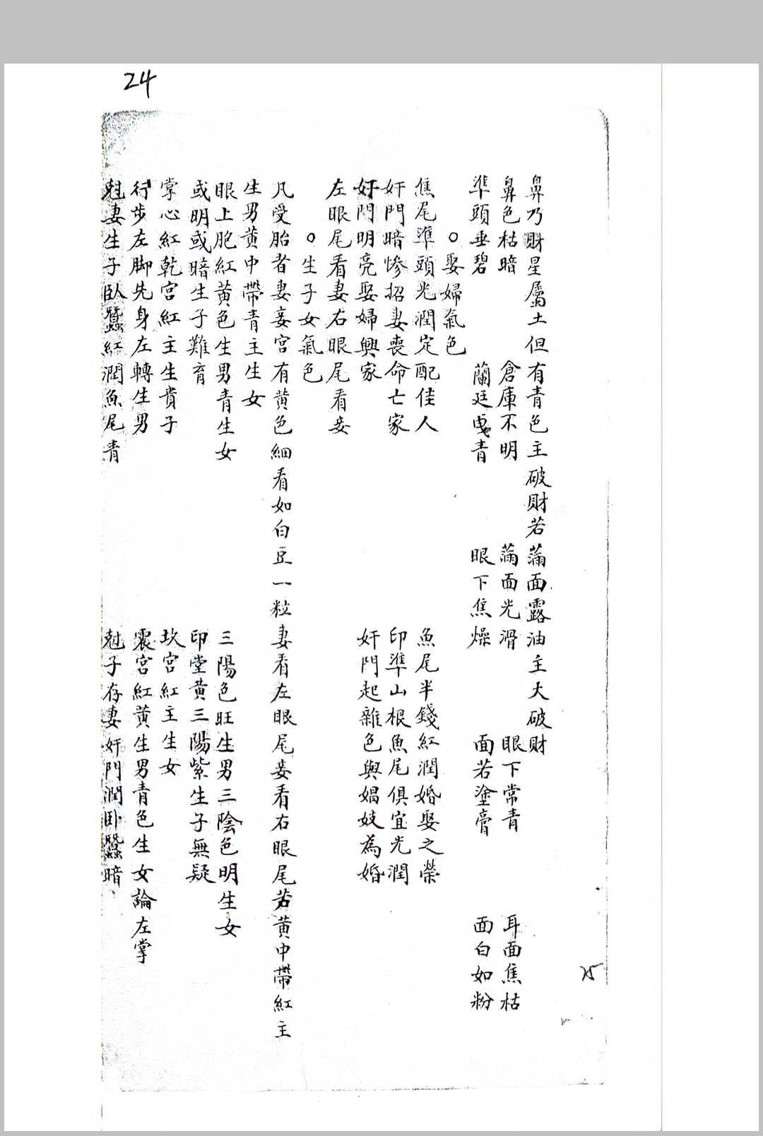 图片[13]中华古籍网-专注古书收集相门精义中华古籍网-专注古书收集中华古籍网