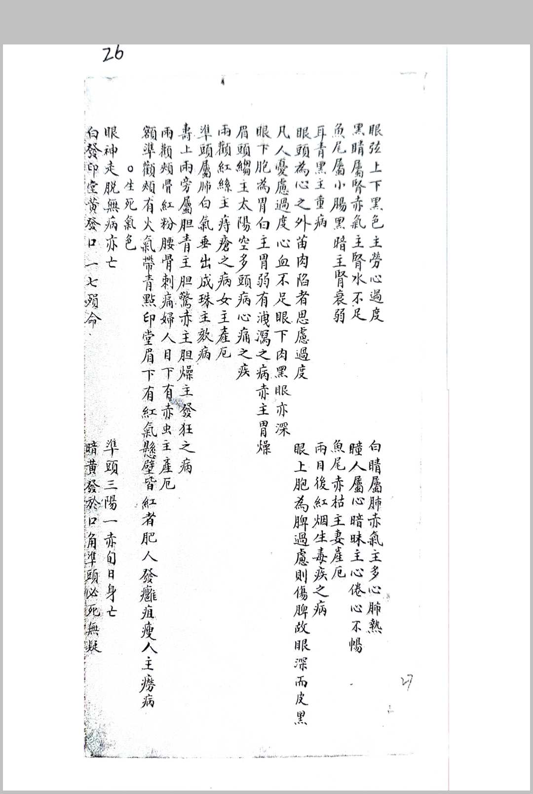 图片[8]中华古籍网-专注古书收集相门精义中华古籍网-专注古书收集中华古籍网
