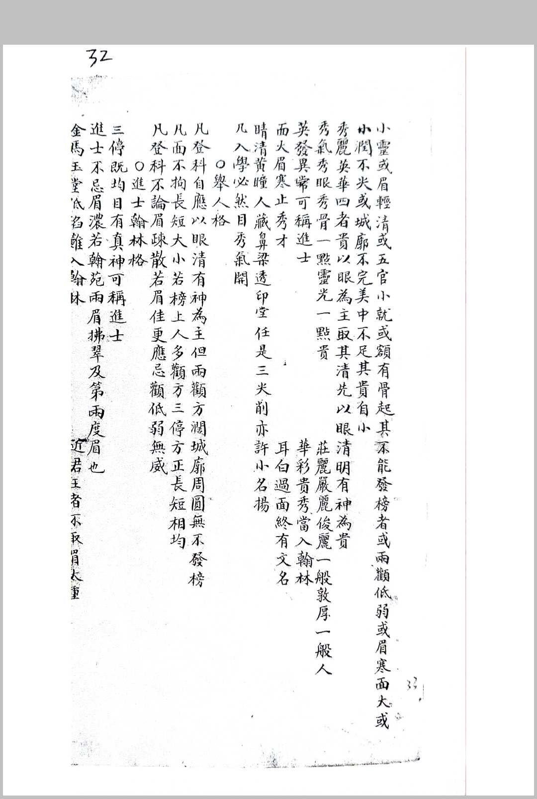 图片[25]中华古籍网-专注古书收集相门精义中华古籍网-专注古书收集中华古籍网