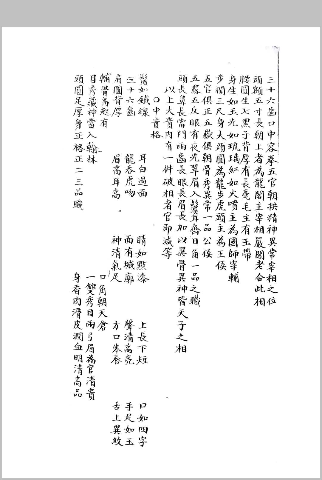 图片[20]中华古籍网-专注古书收集相门精义中华古籍网-专注古书收集中华古籍网