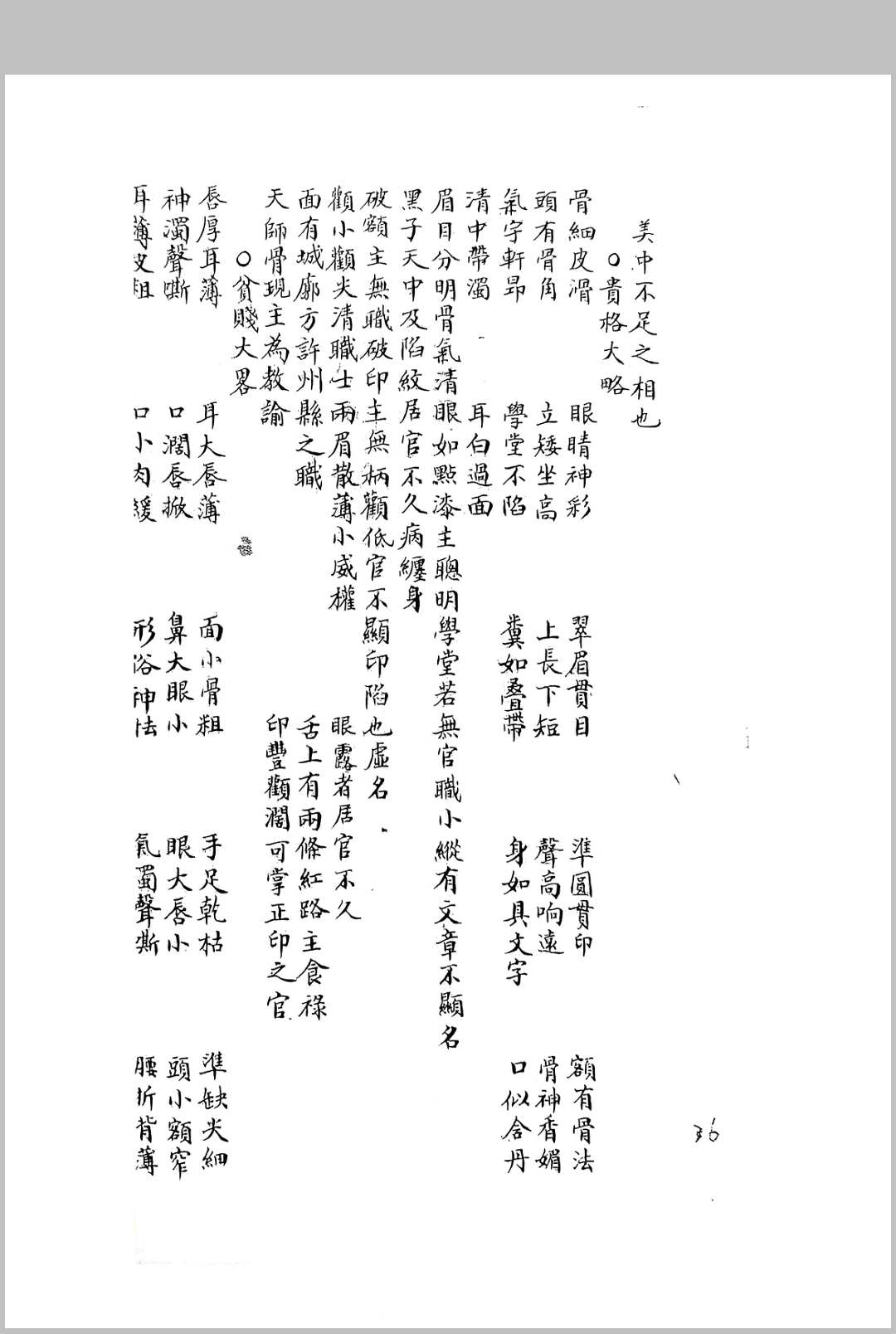 图片[18]中华古籍网-专注古书收集相门精义中华古籍网-专注古书收集中华古籍网