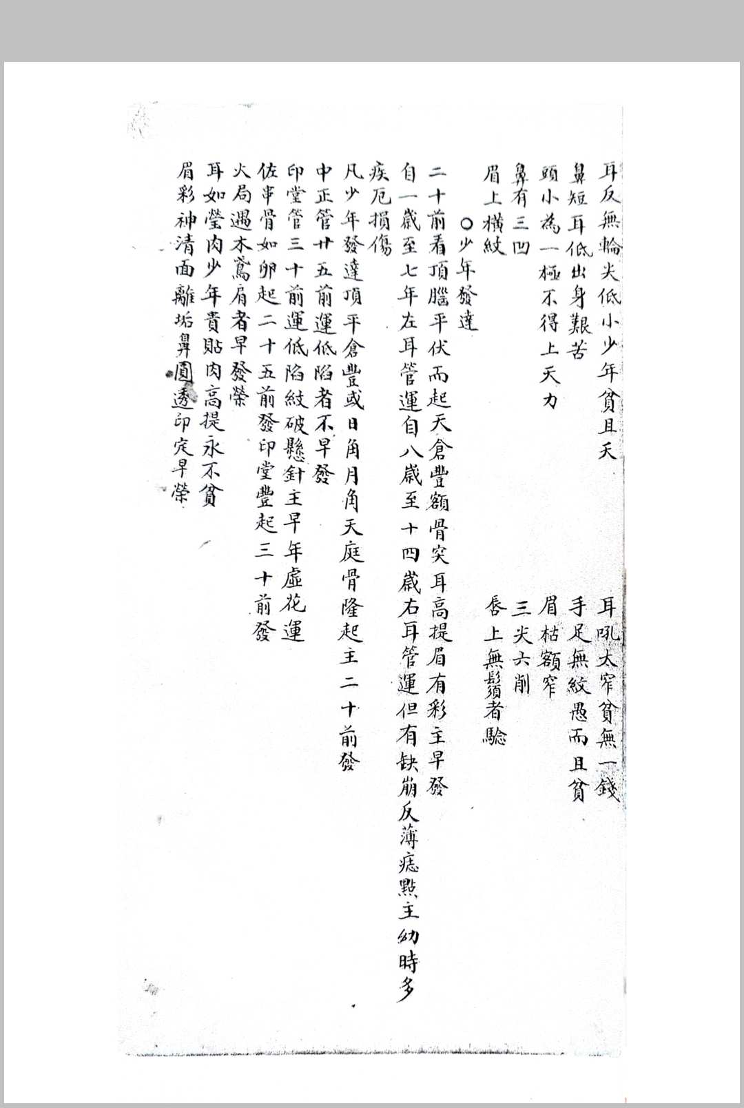 图片[19]中华古籍网-专注古书收集相门精义中华古籍网-专注古书收集中华古籍网