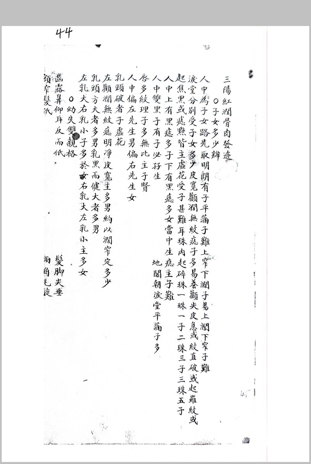 图片[23]中华古籍网-专注古书收集相门精义中华古籍网-专注古书收集中华古籍网