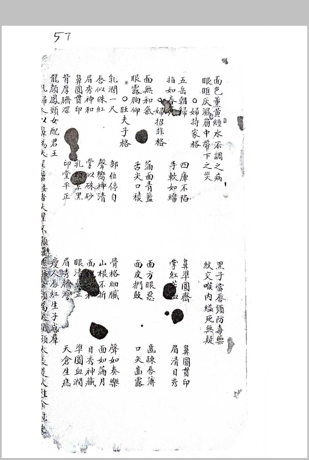 图片[26]中华古籍网-专注古书收集相门精义中华古籍网-专注古书收集中华古籍网