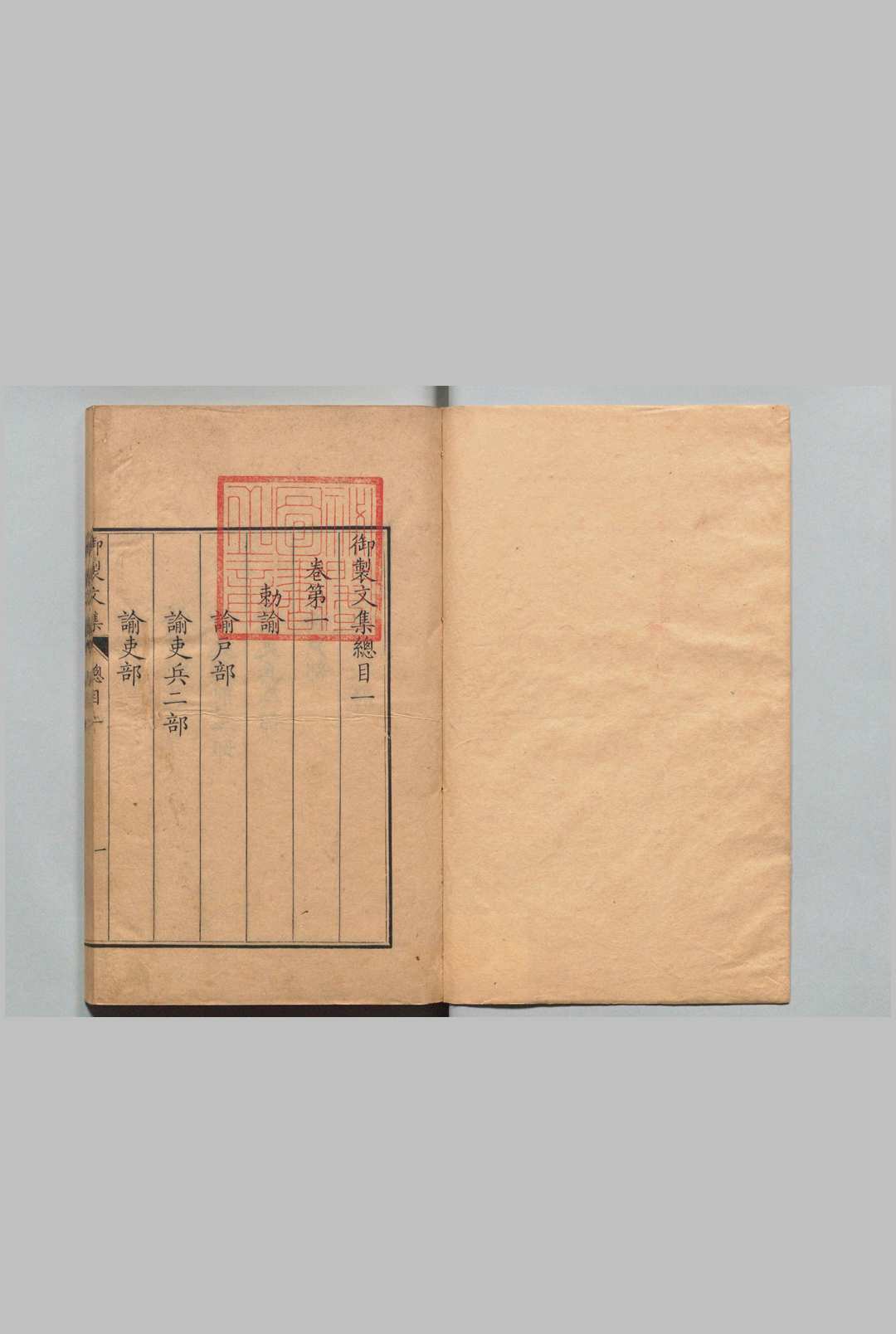 御製文集  40卷 目５卷 ２集50卷 目６卷 ３集50卷 目６卷　殿版 圣祖（清）张玉书（清）,清康熙53年中华古籍网-专注古书收集中华古籍网
