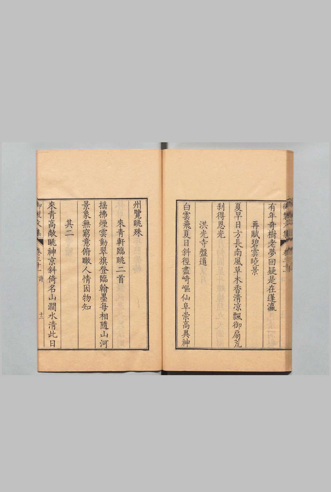 图片[4]中华古籍网-专注古书收集御製文集  40卷 目５卷 ２集50卷 目６卷 ３集50卷 目６卷　殿版 圣祖（清）张玉书（清）,清康熙53年中华古籍网-专注古书收集中华古籍网