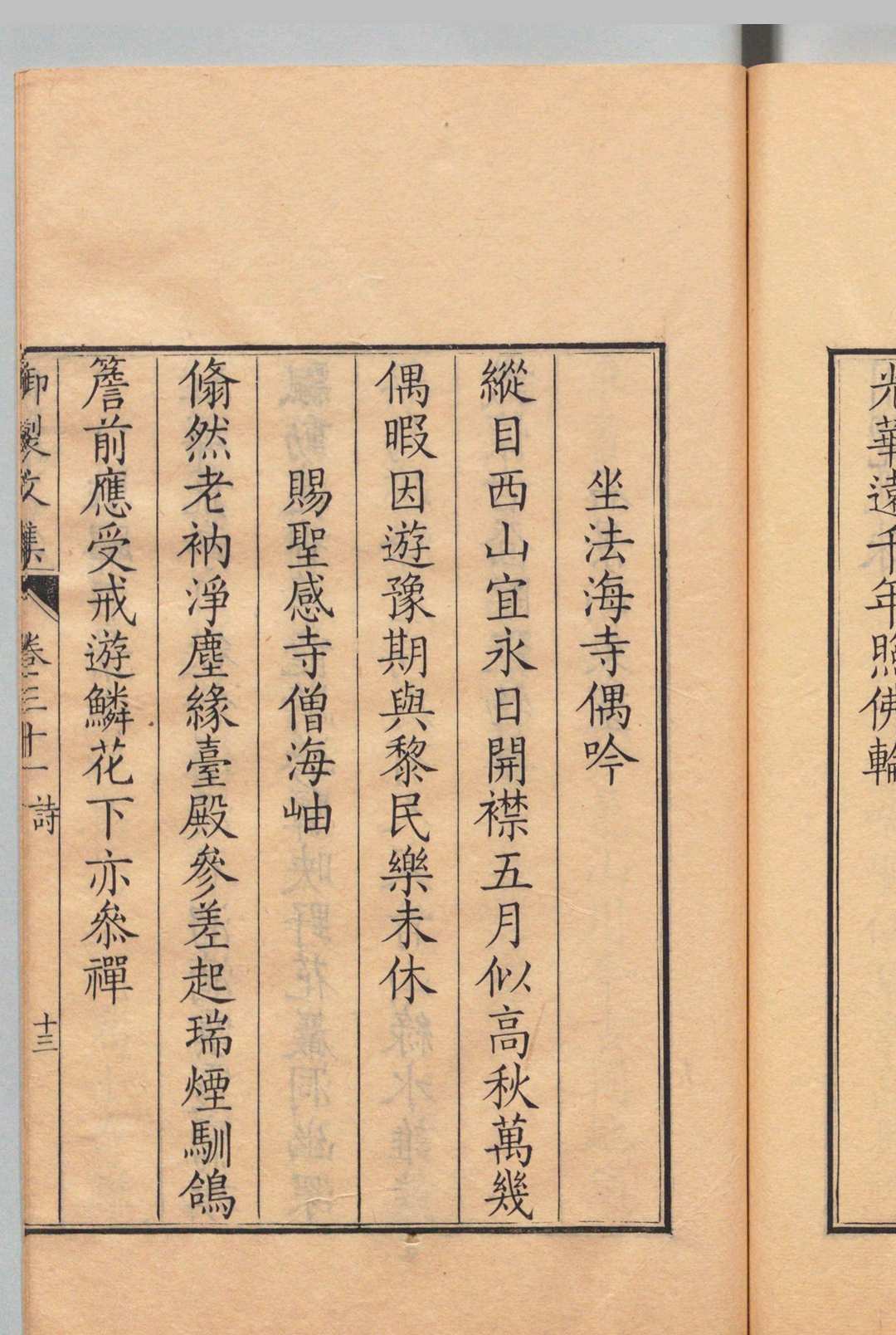图片[7]中华古籍网-专注古书收集御製文集  40卷 目５卷 ２集50卷 目６卷 ３集50卷 目６卷　殿版 圣祖（清）张玉书（清）,清康熙53年中华古籍网-专注古书收集中华古籍网