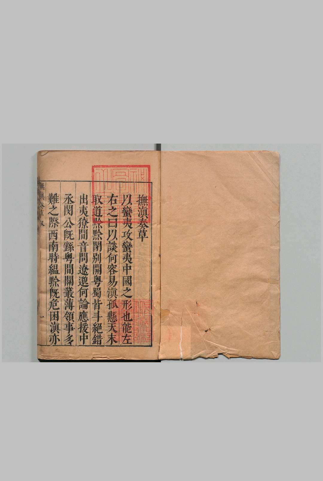 抚滇奏草 10卷 塘报１卷 滇南功牍１卷 闵洪学 明天启6年中华古籍网-专注古书收集中华古籍网