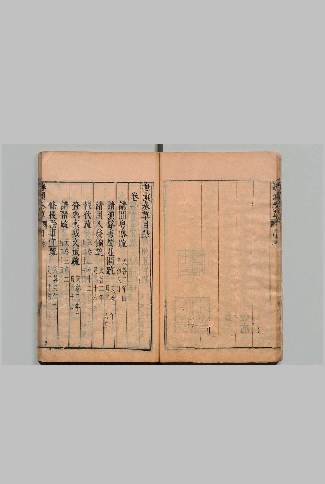 图片[3]中华古籍网-专注古书收集抚滇奏草 10卷 塘报１卷 滇南功牍１卷 闵洪学 明天启6年中华古籍网-专注古书收集中华古籍网