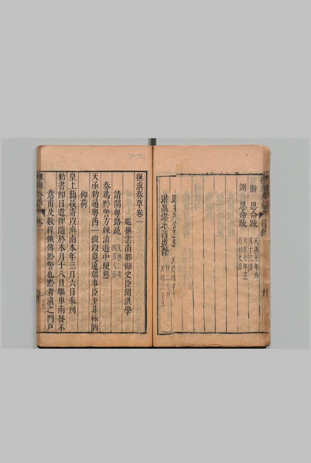 图片[4]中华古籍网-专注古书收集抚滇奏草 10卷 塘报１卷 滇南功牍１卷 闵洪学 明天启6年中华古籍网-专注古书收集中华古籍网