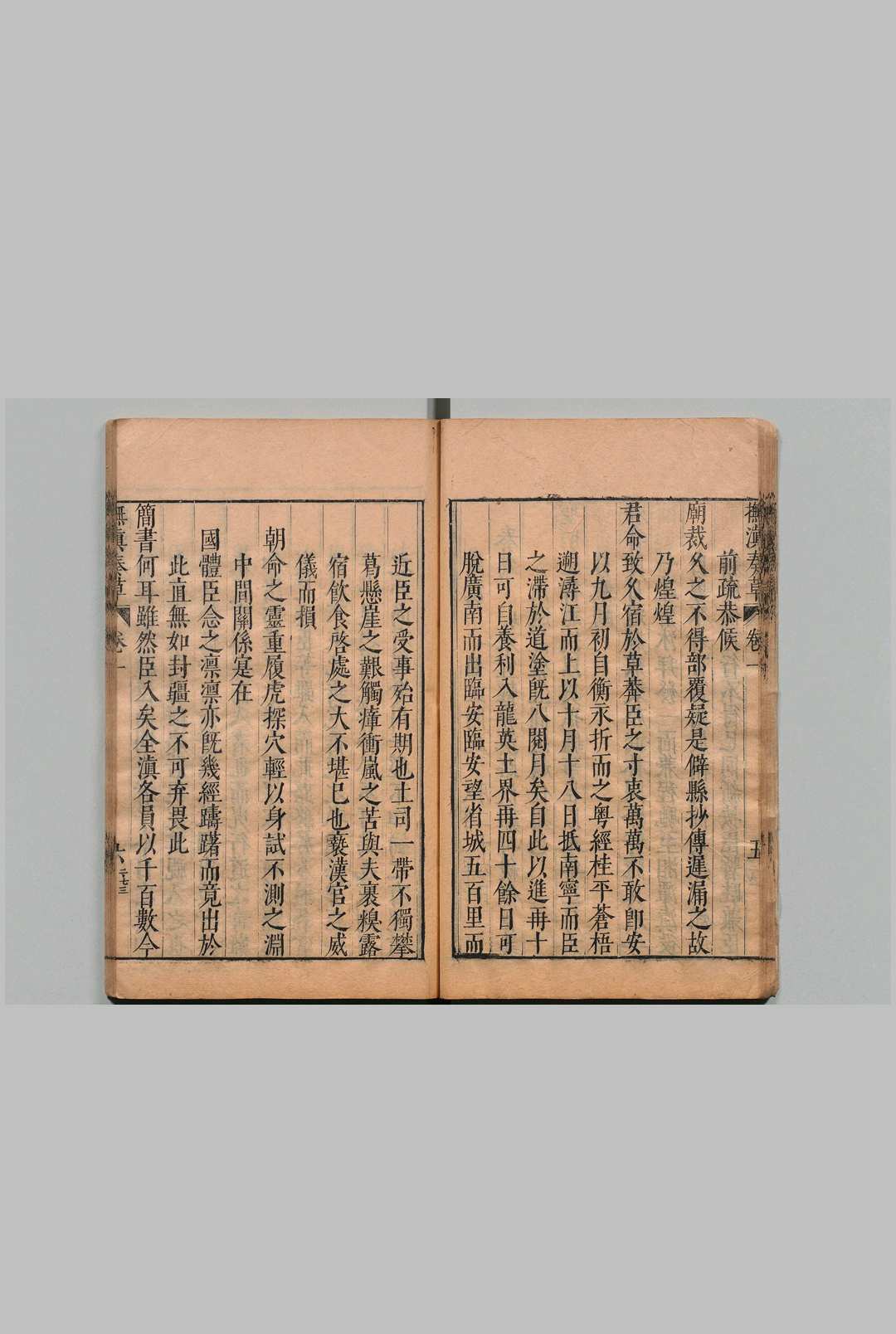 图片[6]中华古籍网-专注古书收集抚滇奏草 10卷 塘报１卷 滇南功牍１卷 闵洪学 明天启6年中华古籍网-专注古书收集中华古籍网