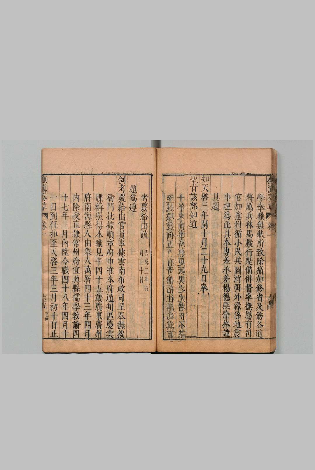 图片[7]中华古籍网-专注古书收集抚滇奏草 10卷 塘报１卷 滇南功牍１卷 闵洪学 明天启6年中华古籍网-专注古书收集中华古籍网