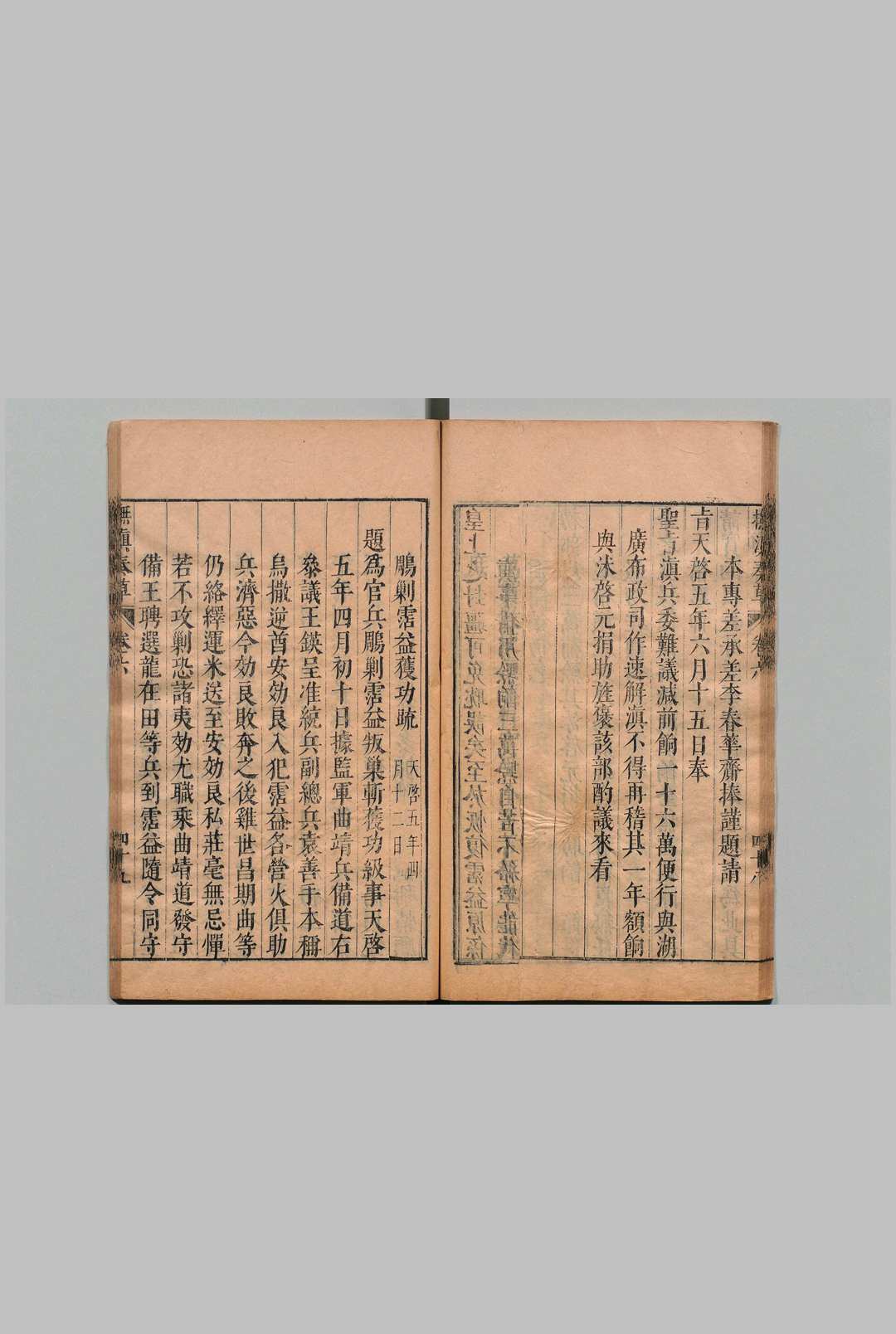 图片[5]中华古籍网-专注古书收集抚滇奏草 10卷 塘报１卷 滇南功牍１卷 闵洪学 明天启6年中华古籍网-专注古书收集中华古籍网