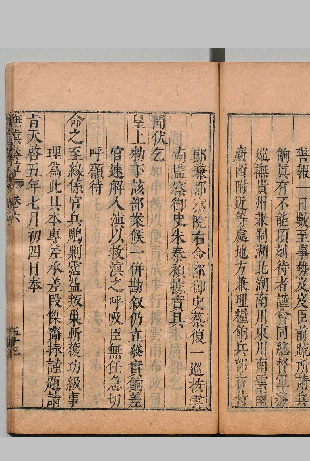 图片[8]中华古籍网-专注古书收集抚滇奏草 10卷 塘报１卷 滇南功牍１卷 闵洪学 明天启6年中华古籍网-专注古书收集中华古籍网