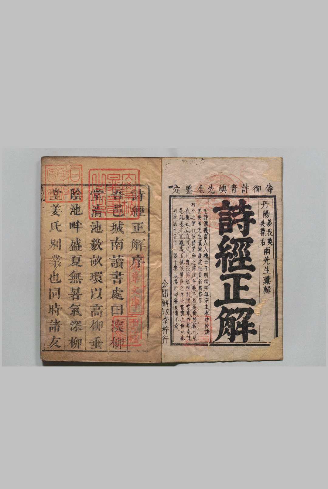 诗经正解 30卷 姜文灿 吴荃,清康熙23年 , 深柳堂中华古籍网-专注古书收集中华古籍网