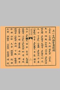 正一玄门杂览广录中华古籍网-专注古书收集中华古籍网