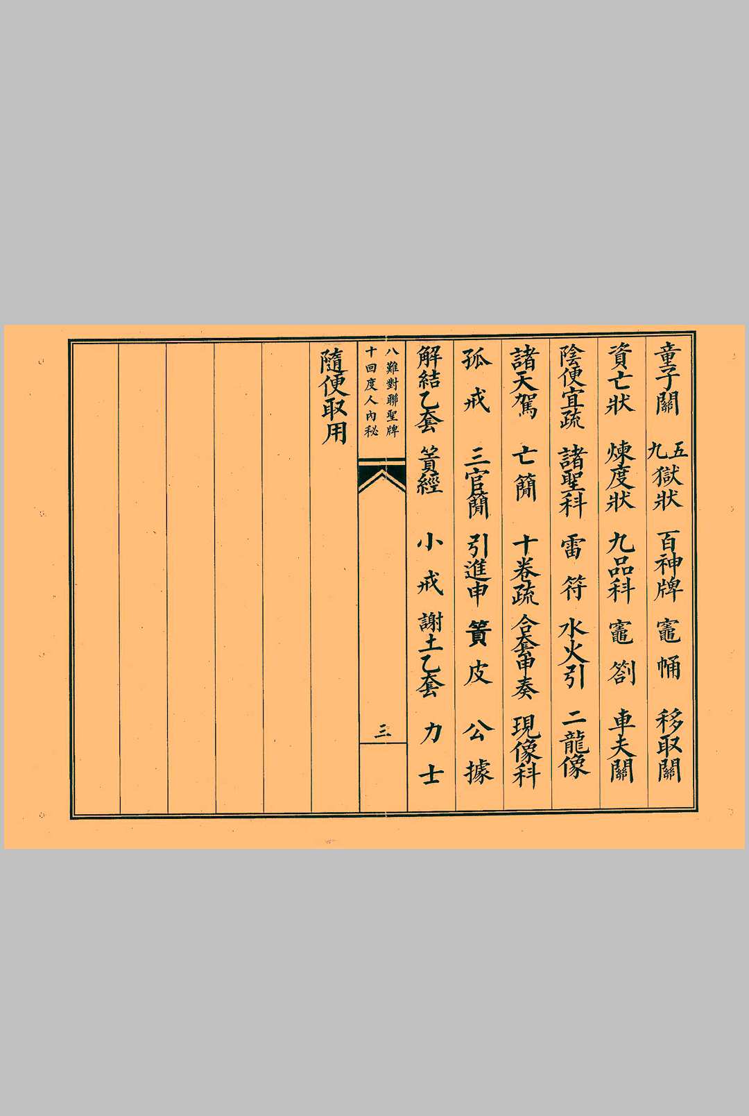 图片[2]中华古籍网-专注古书收集正一玄门杂览广录中华古籍网-专注古书收集中华古籍网