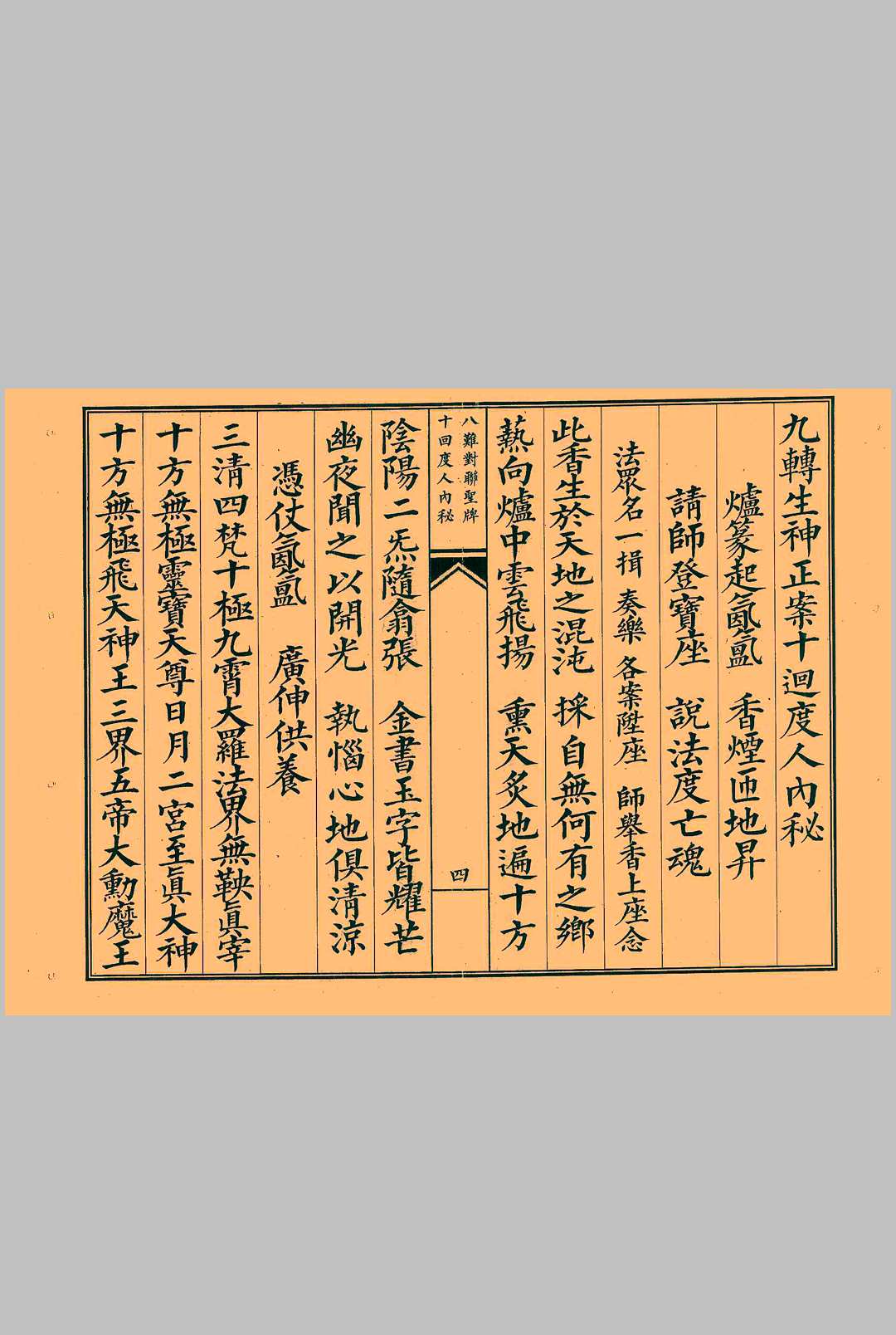 图片[3]中华古籍网-专注古书收集正一玄门杂览广录中华古籍网-专注古书收集中华古籍网