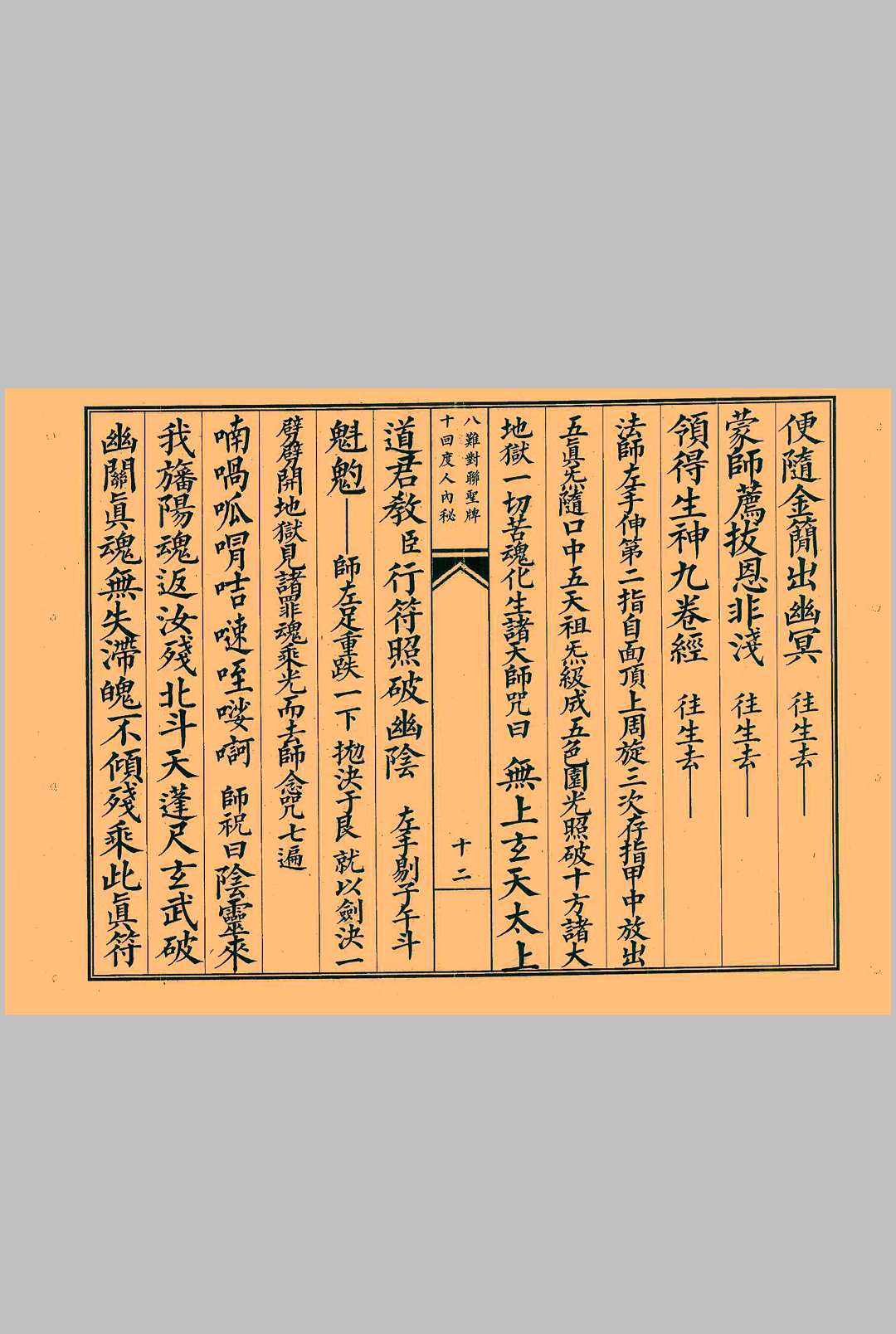 图片[4]中华古籍网-专注古书收集正一玄门杂览广录中华古籍网-专注古书收集中华古籍网