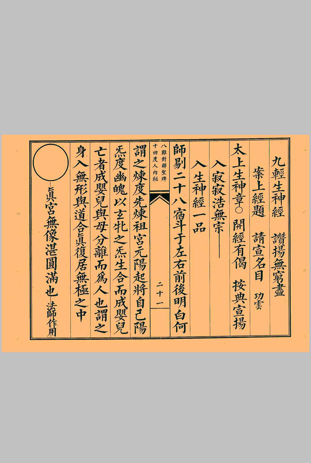 图片[5]中华古籍网-专注古书收集正一玄门杂览广录中华古籍网-专注古书收集中华古籍网