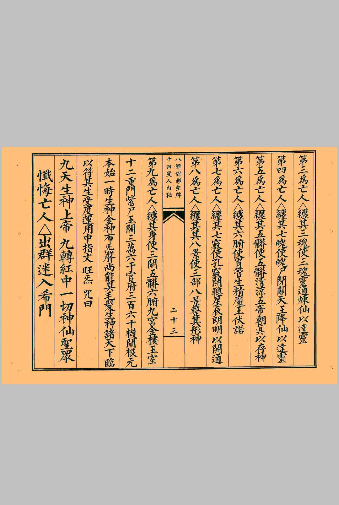 图片[11]中华古籍网-专注古书收集正一玄门杂览广录中华古籍网-专注古书收集中华古籍网