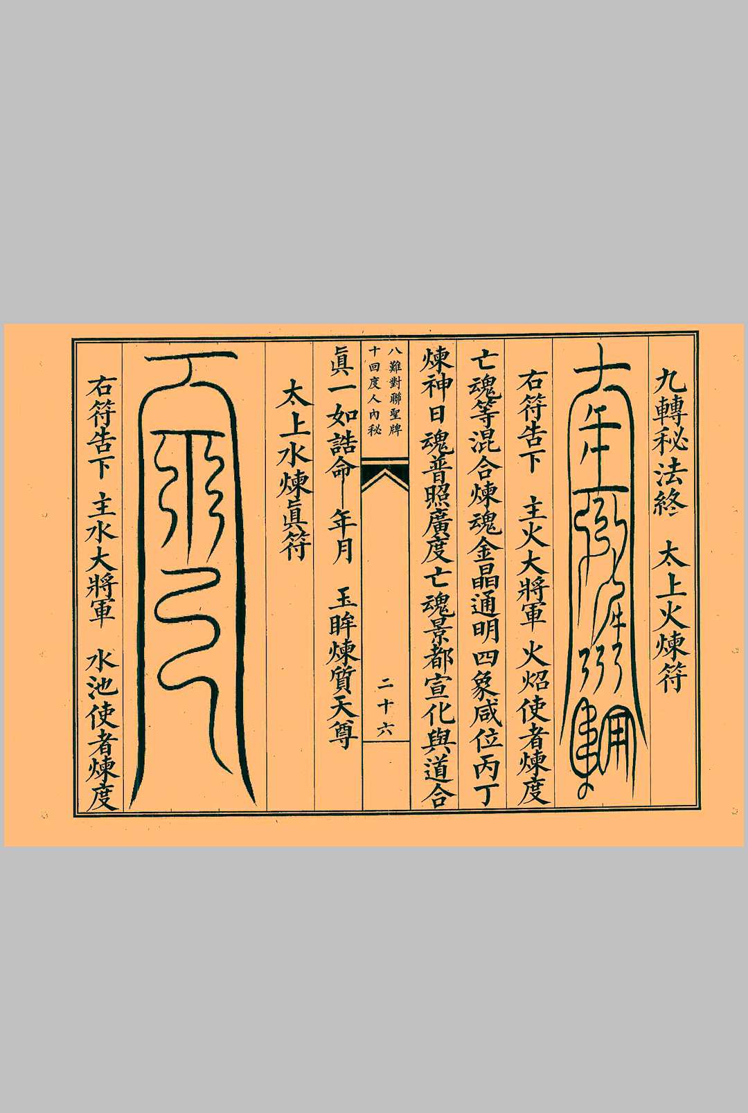 图片[7]中华古籍网-专注古书收集正一玄门杂览广录中华古籍网-专注古书收集中华古籍网
