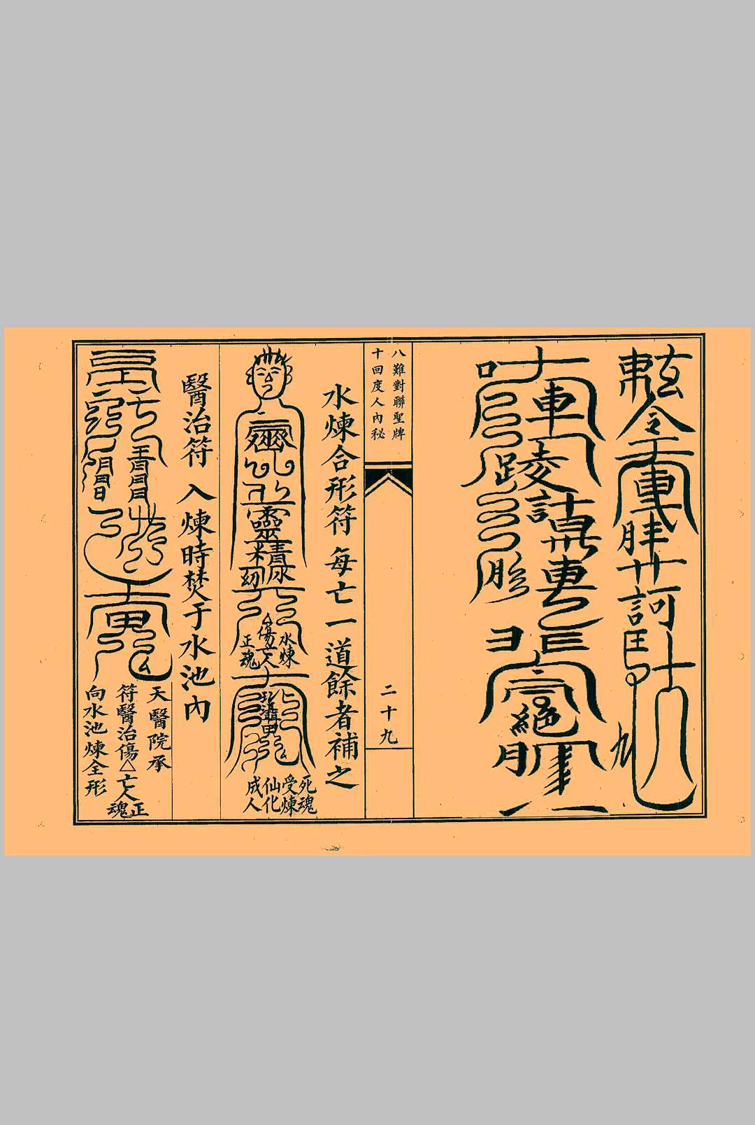 图片[10]中华古籍网-专注古书收集正一玄门杂览广录中华古籍网-专注古书收集中华古籍网