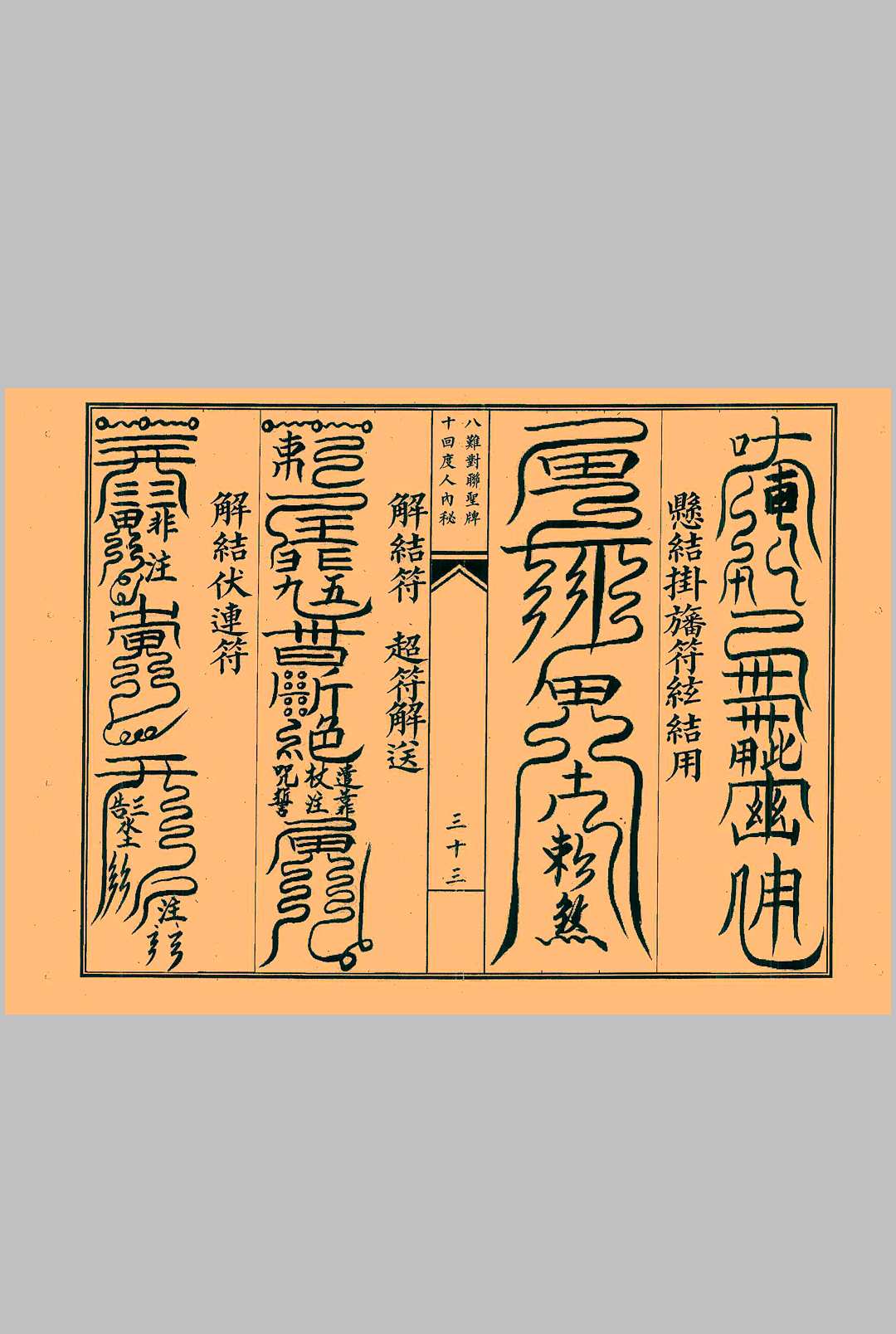 图片[6]中华古籍网-专注古书收集正一玄门杂览广录中华古籍网-专注古书收集中华古籍网