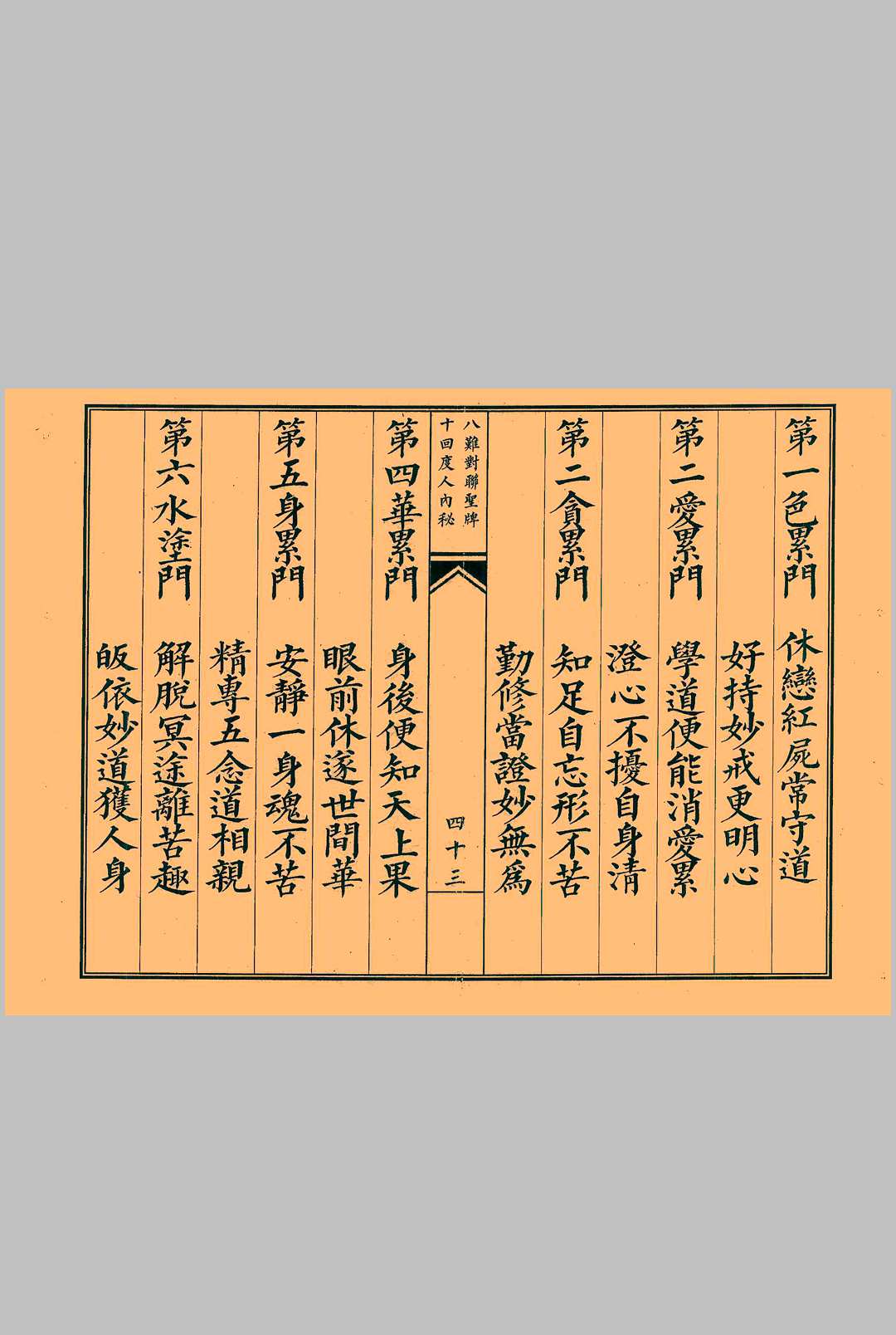 图片[8]中华古籍网-专注古书收集正一玄门杂览广录中华古籍网-专注古书收集中华古籍网