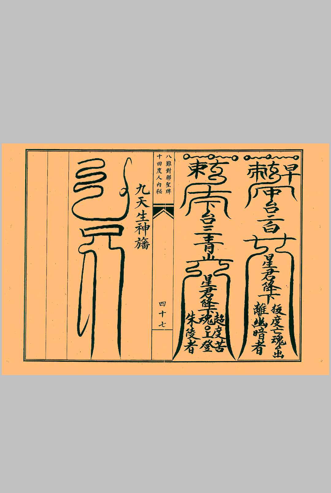 图片[12]中华古籍网-专注古书收集正一玄门杂览广录中华古籍网-专注古书收集中华古籍网