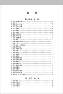 皇极经世神数 宋·邵康节中华古籍网-专注古书收集中华古籍网